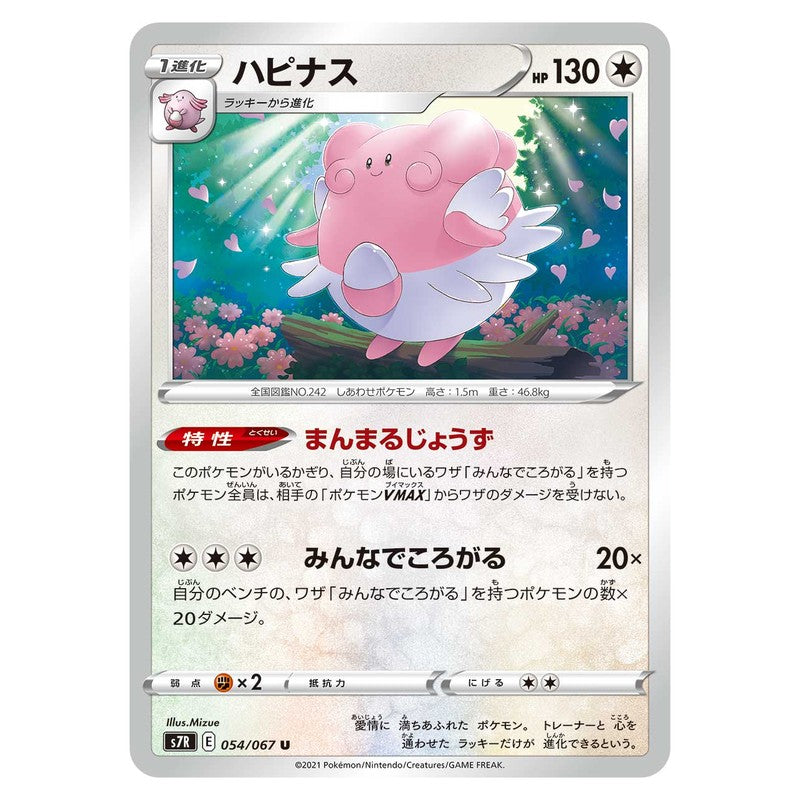 ハピナス