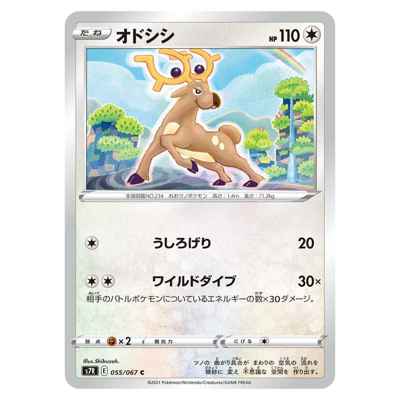 オドシシ