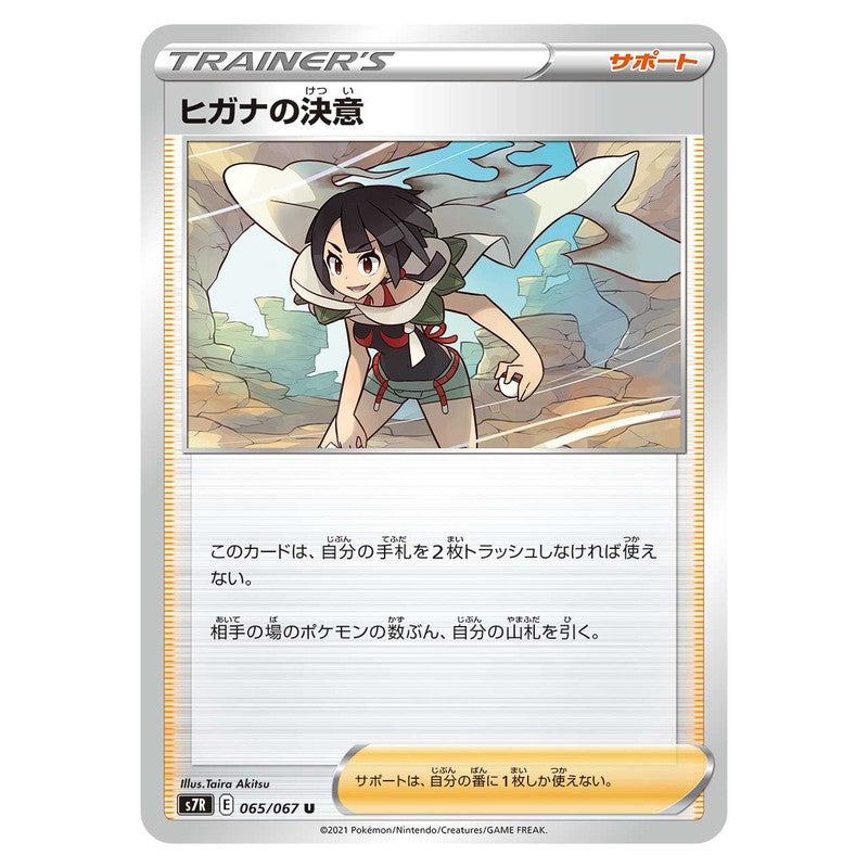 ヒガナの決意