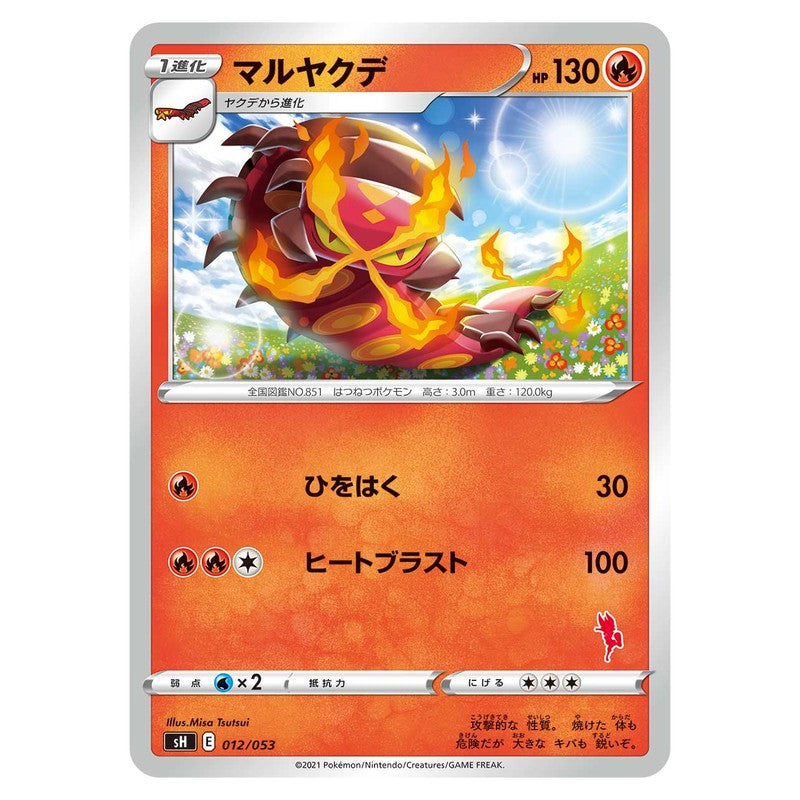 マルヤクデ