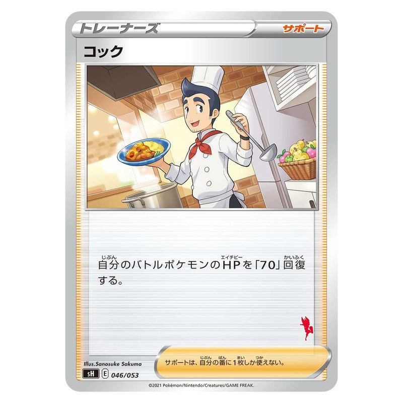 コック