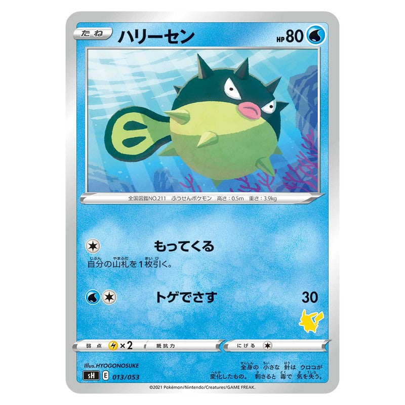 ハリーセン