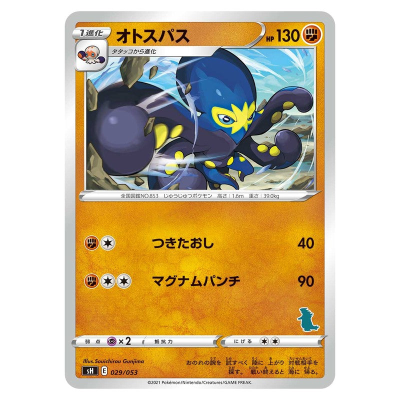 オトスパス