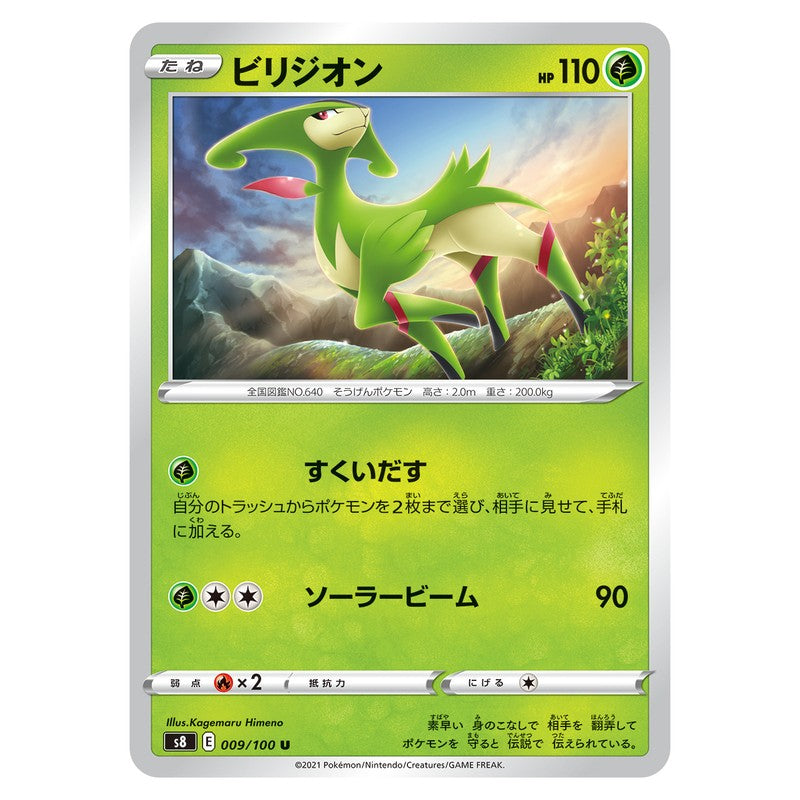 ビリジオン