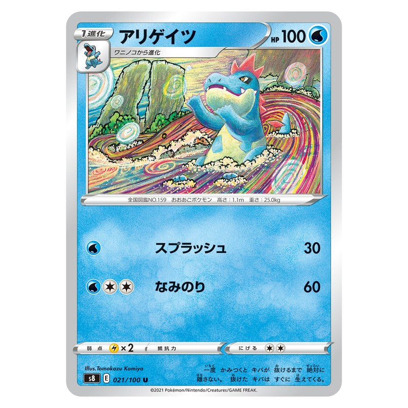 アリゲイツ