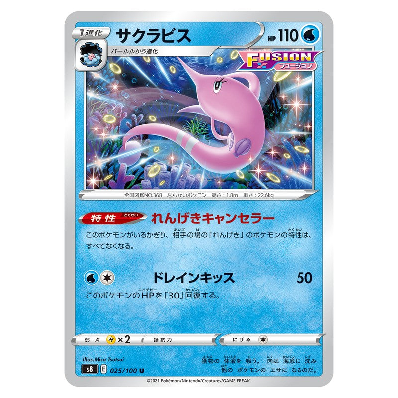 サクラビス