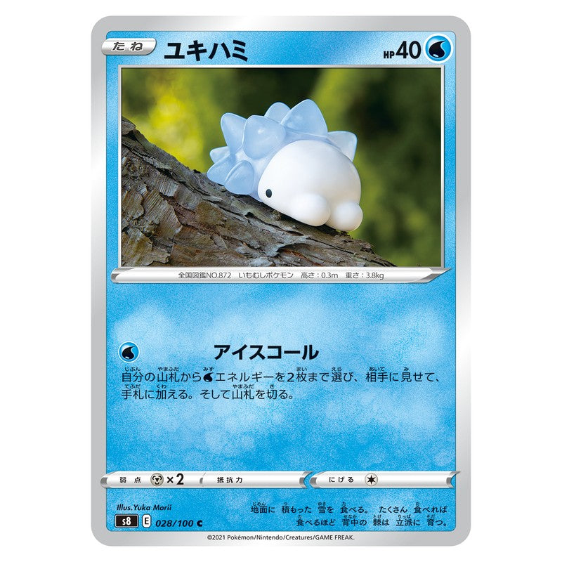 ユキハミ