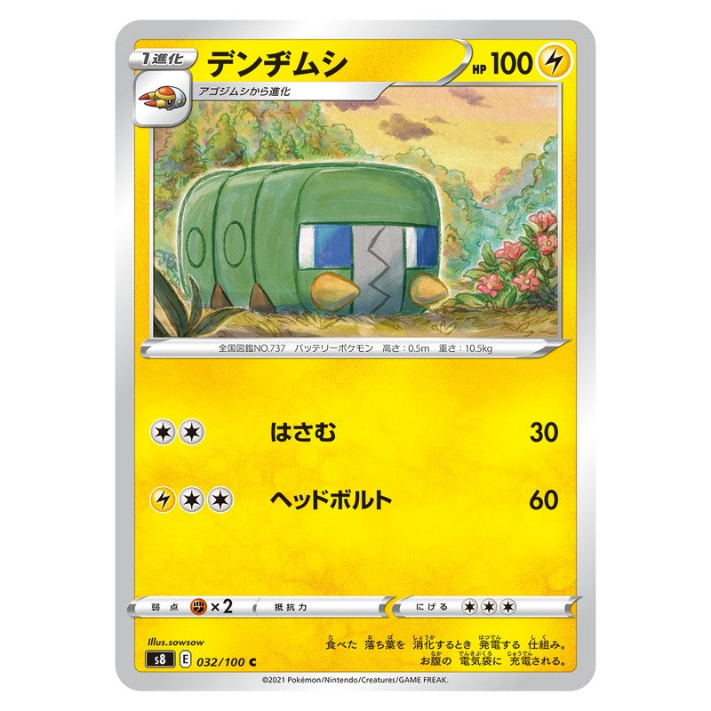 デンヂムシ