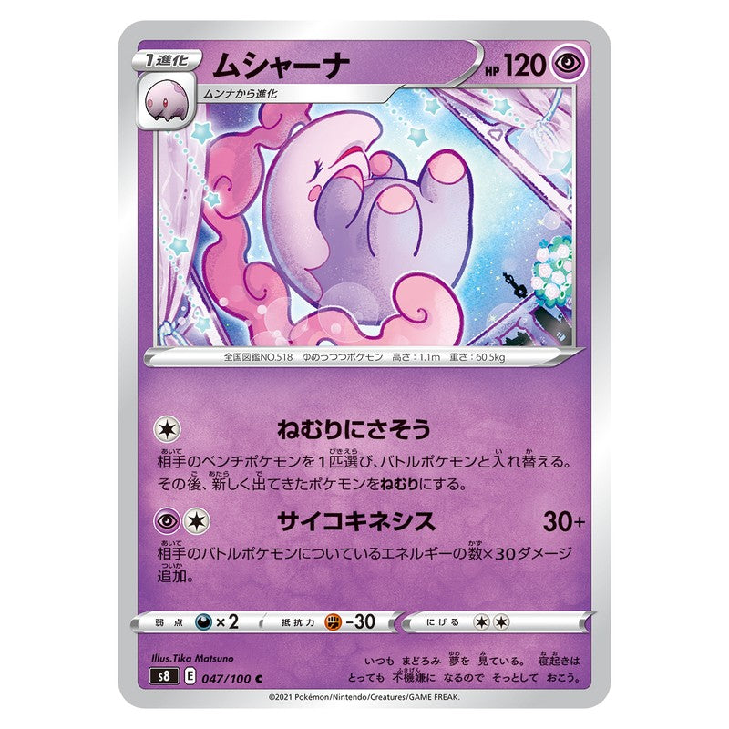 ムシャーナ