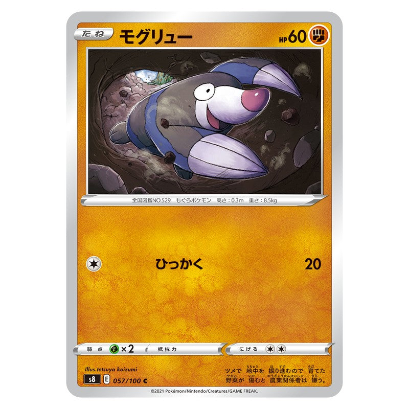 モグリュー