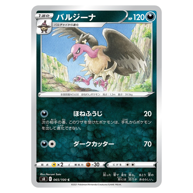 バルジーナ