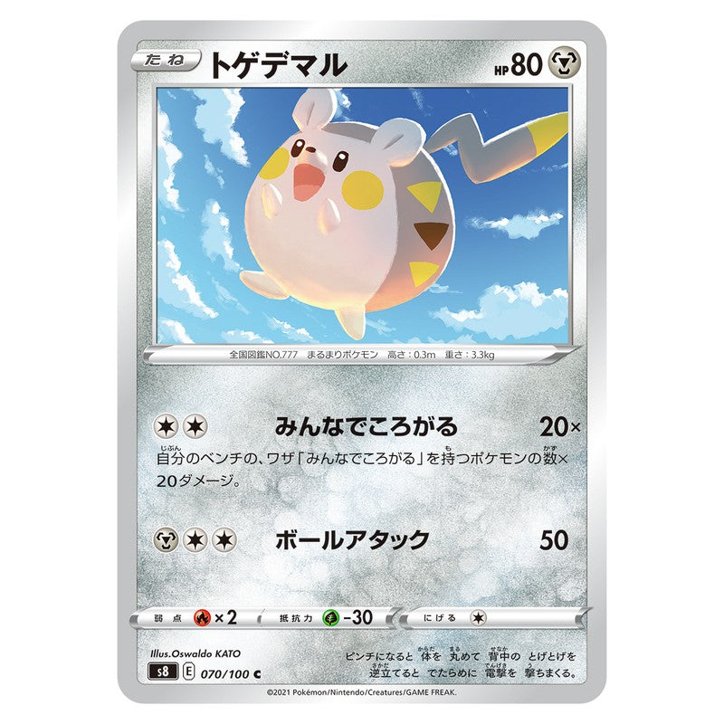 トゲデマル
