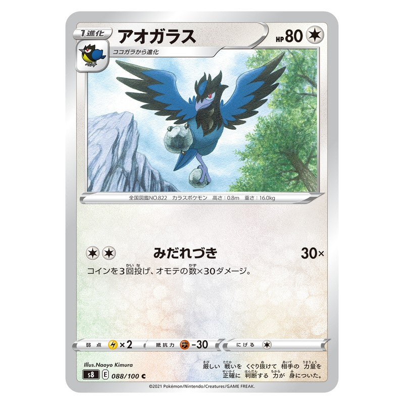 アオガラス