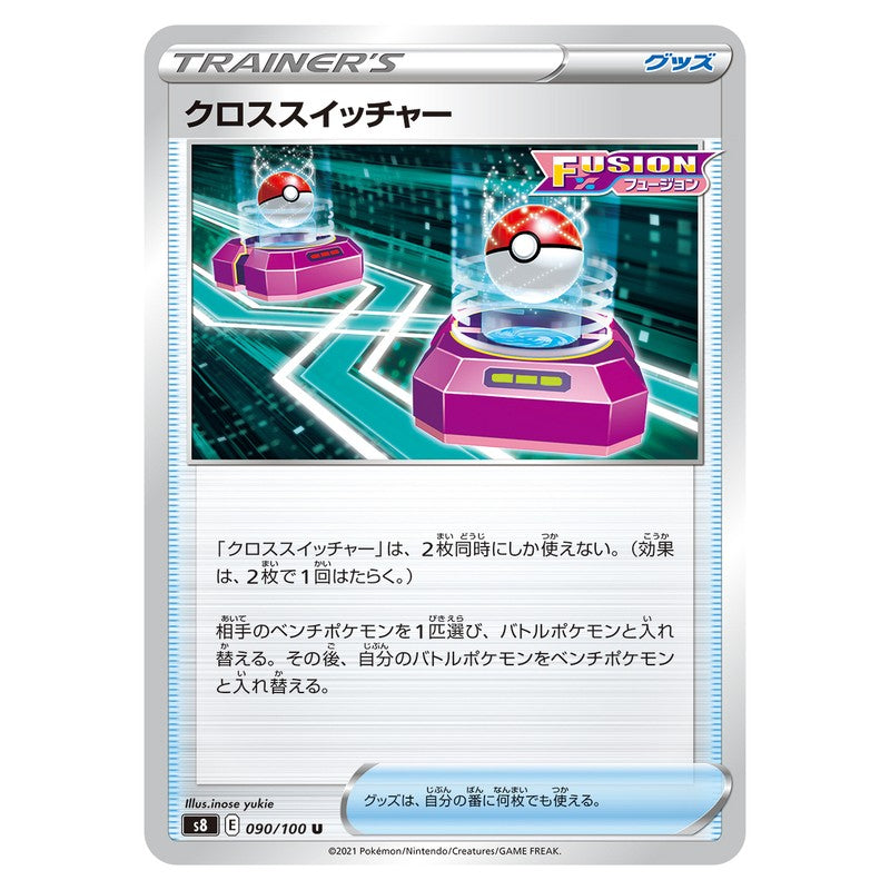 クロススイッチャー