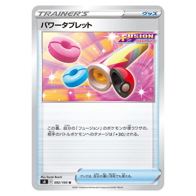 パワータブレット