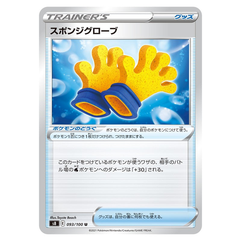 スポンジグローブ