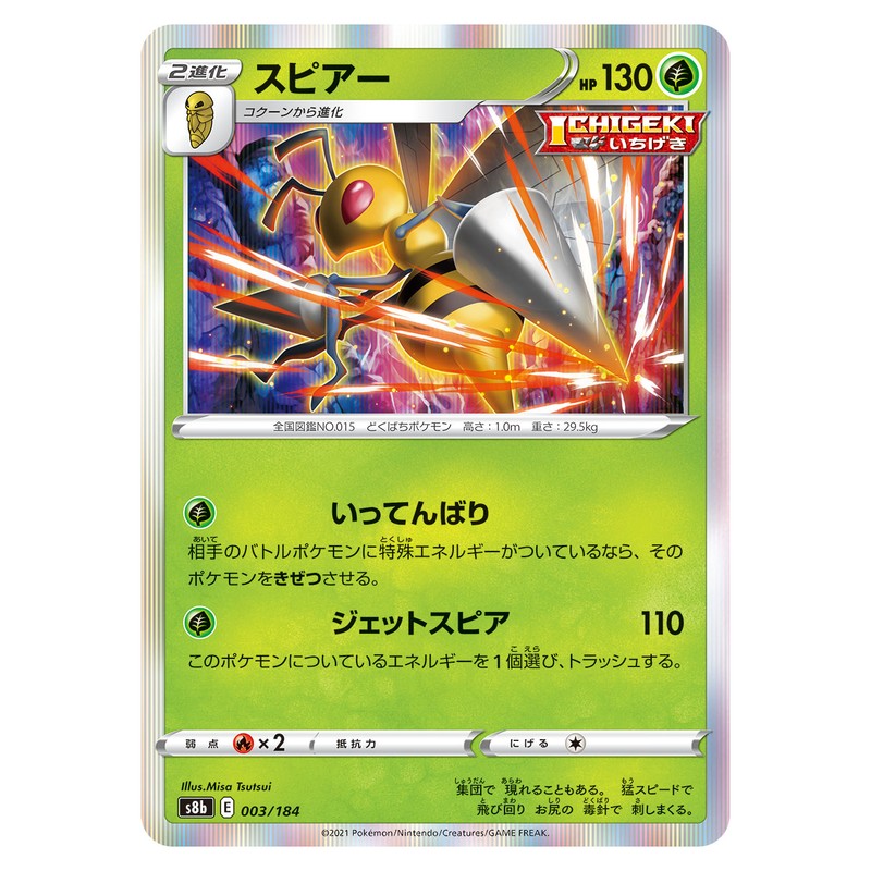 スピアー