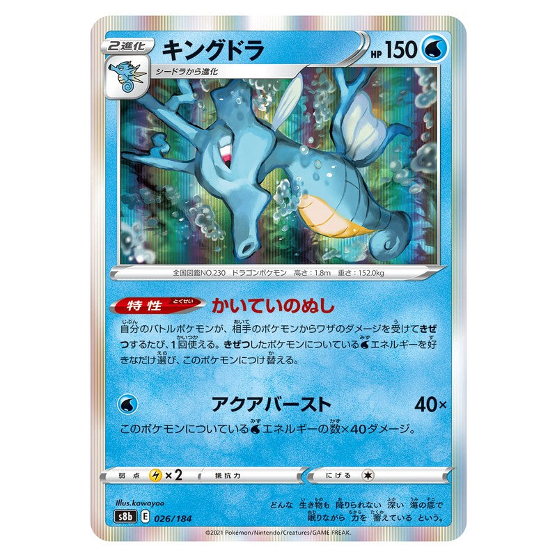 キングドラ