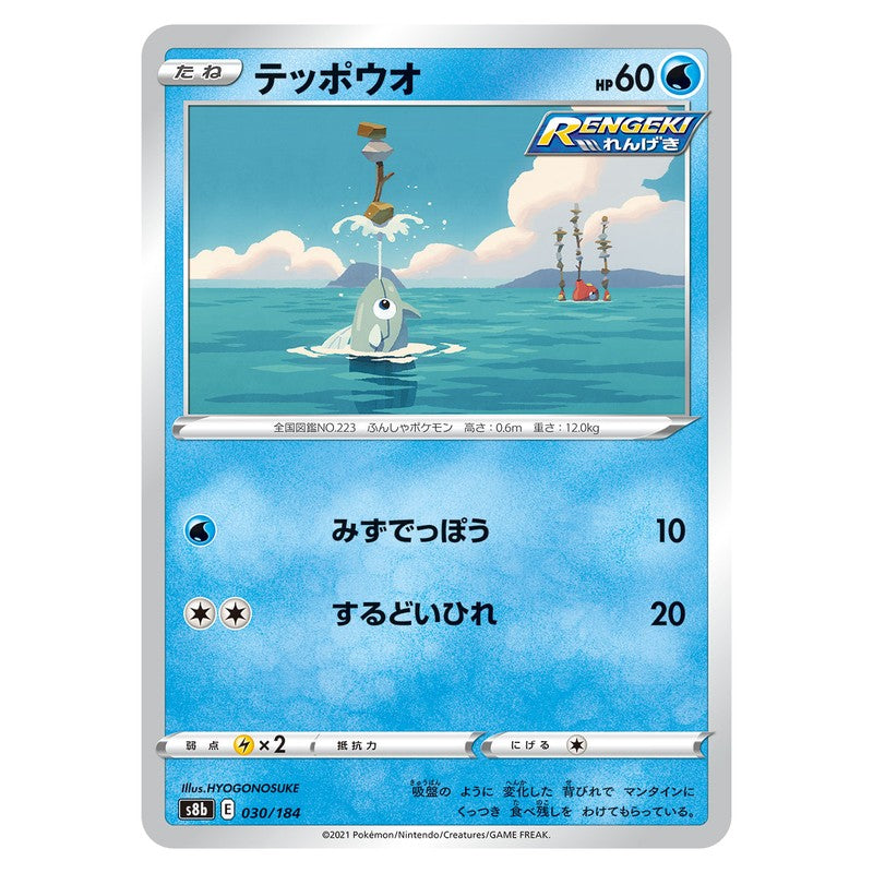 テッポウオ