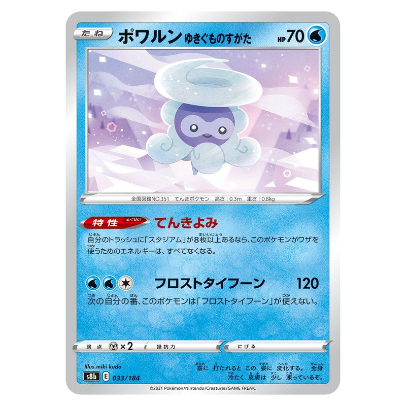 ポワルン ゆきぐものすがた