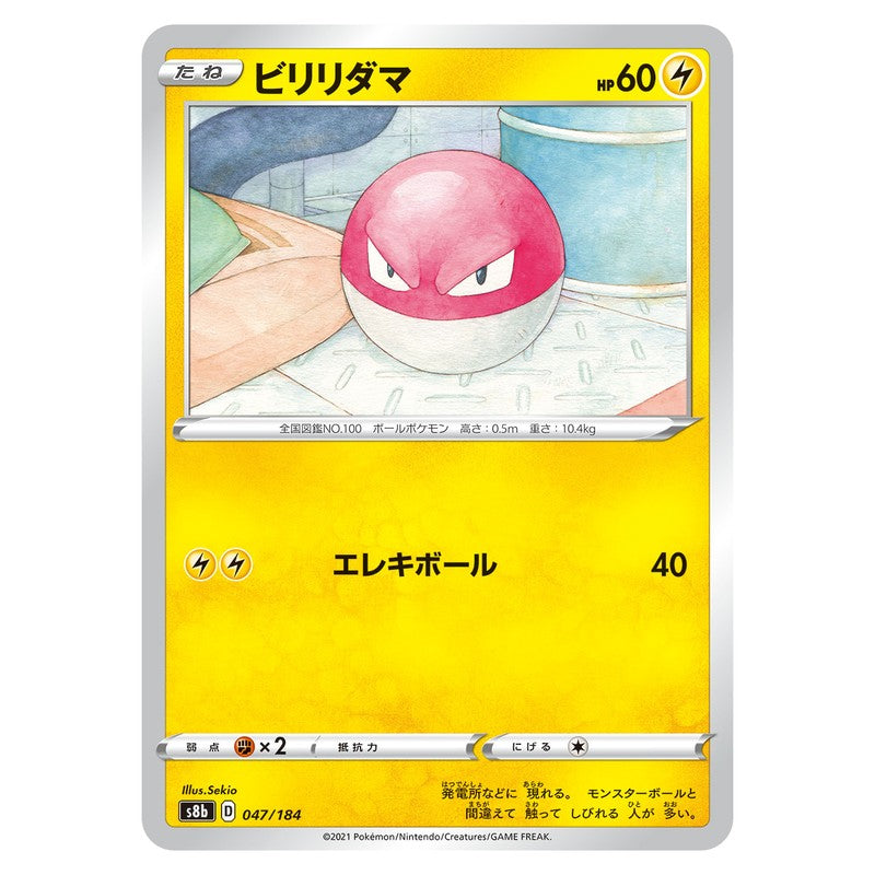 ビリリダマ