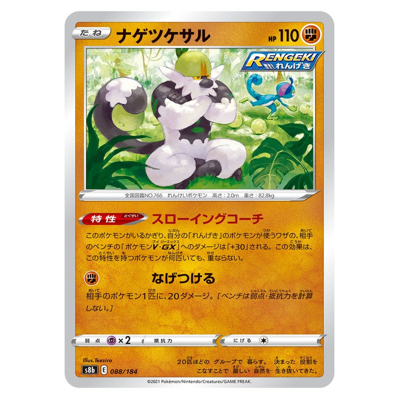 ナゲツケサル
