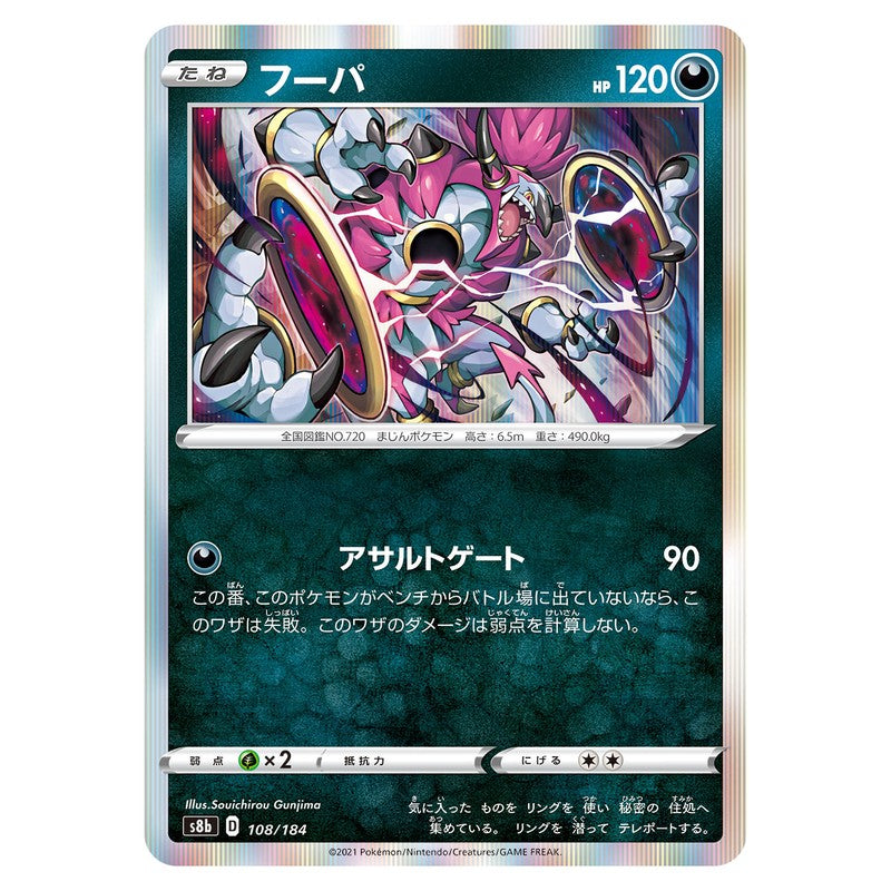 フーパ