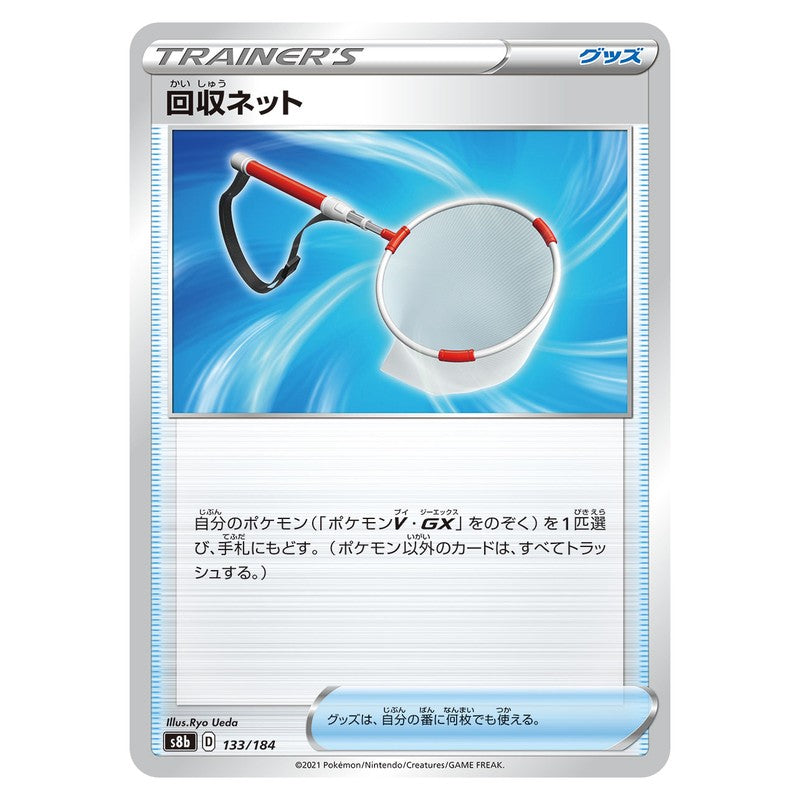 回収ネット