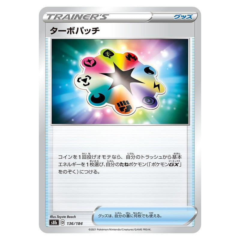 ターボパッチ