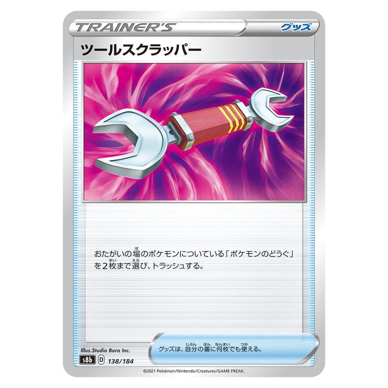 ツールスクラッパー