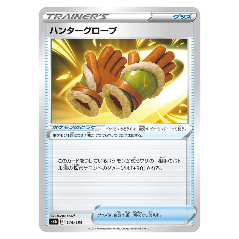ハンターグローブ
