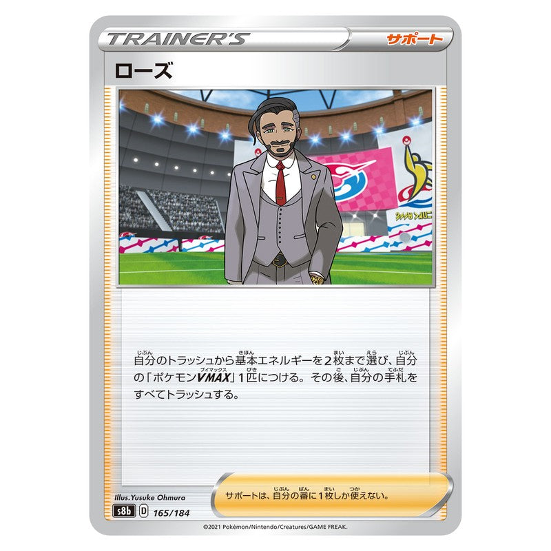 ローズ