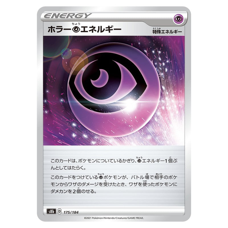 ホラー超エネルギー