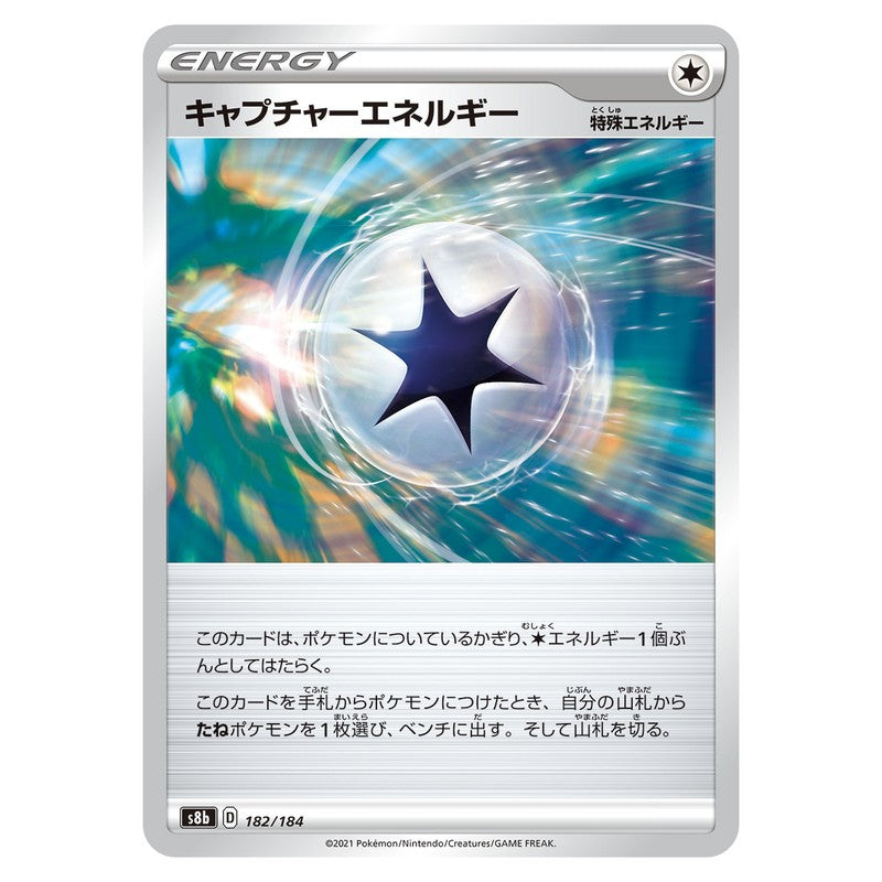 キャプチャーエネルギー