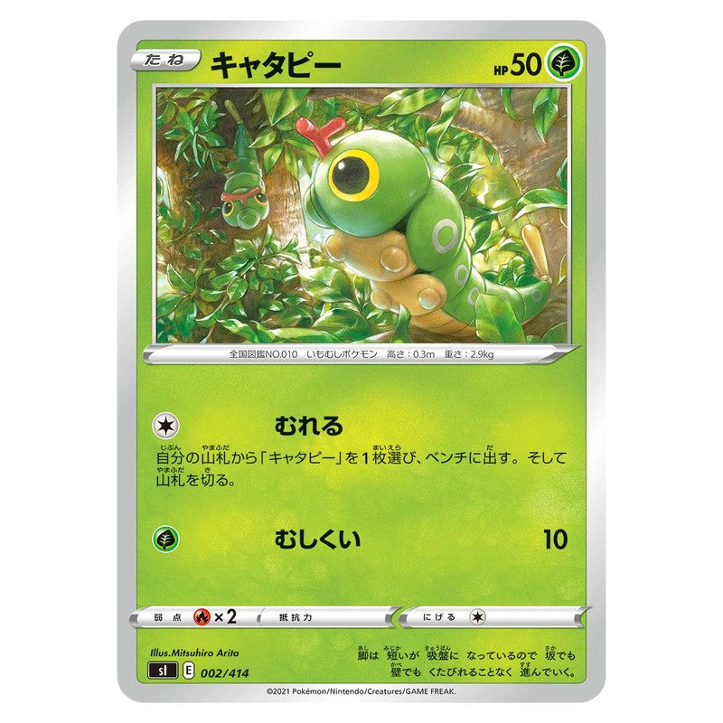 キャタピー