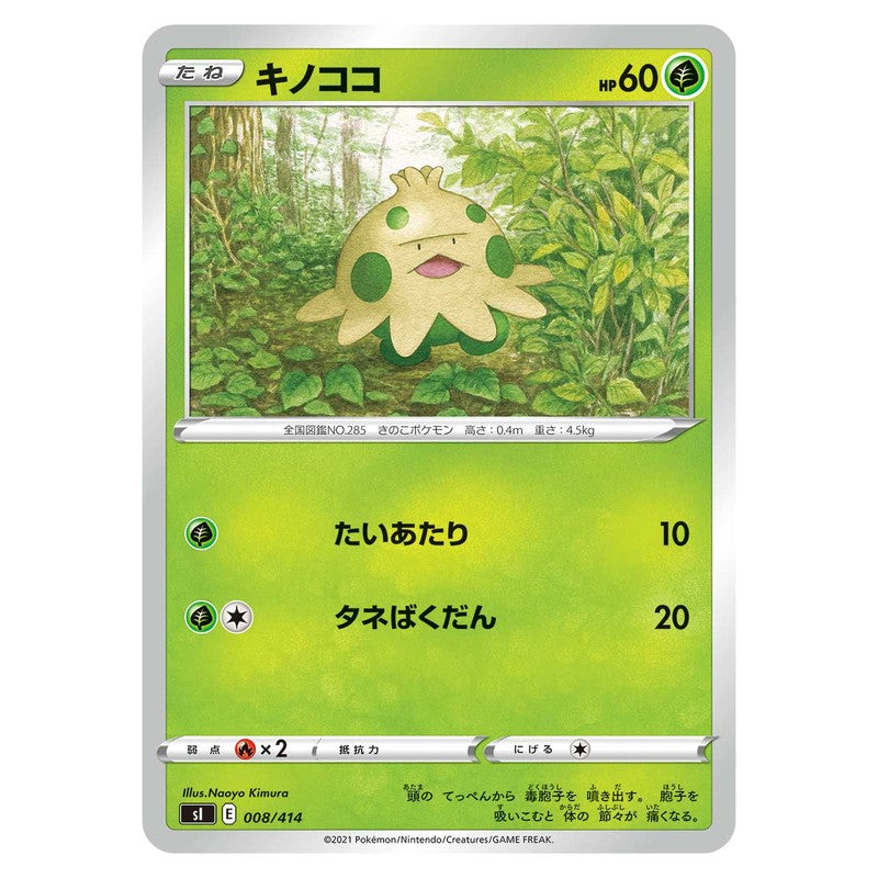 キノココ