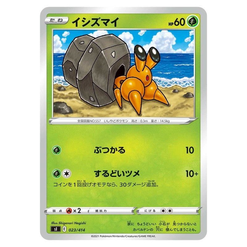 イシズマイ