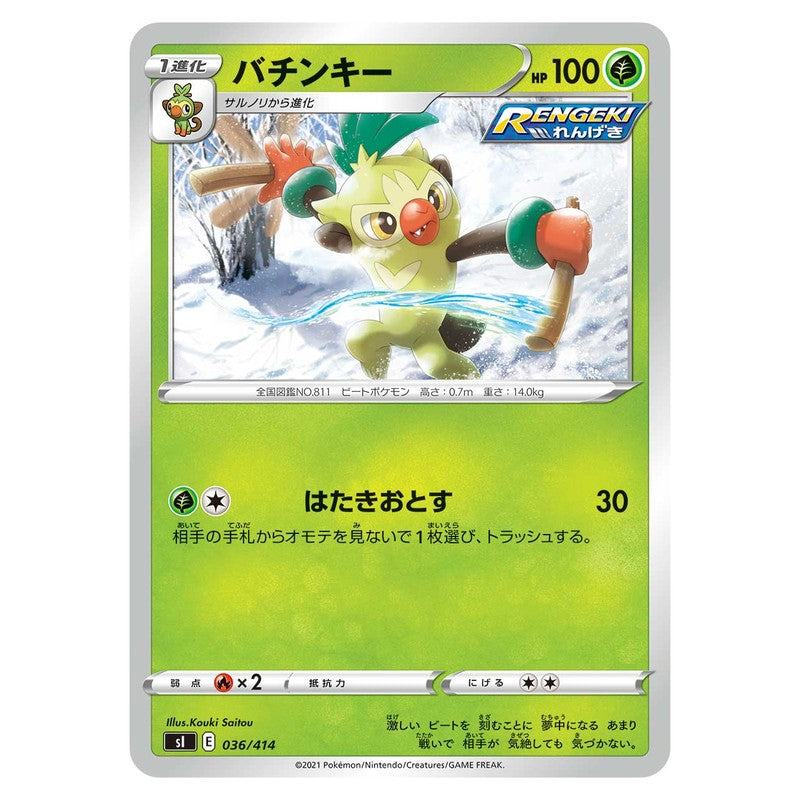 バチンキー