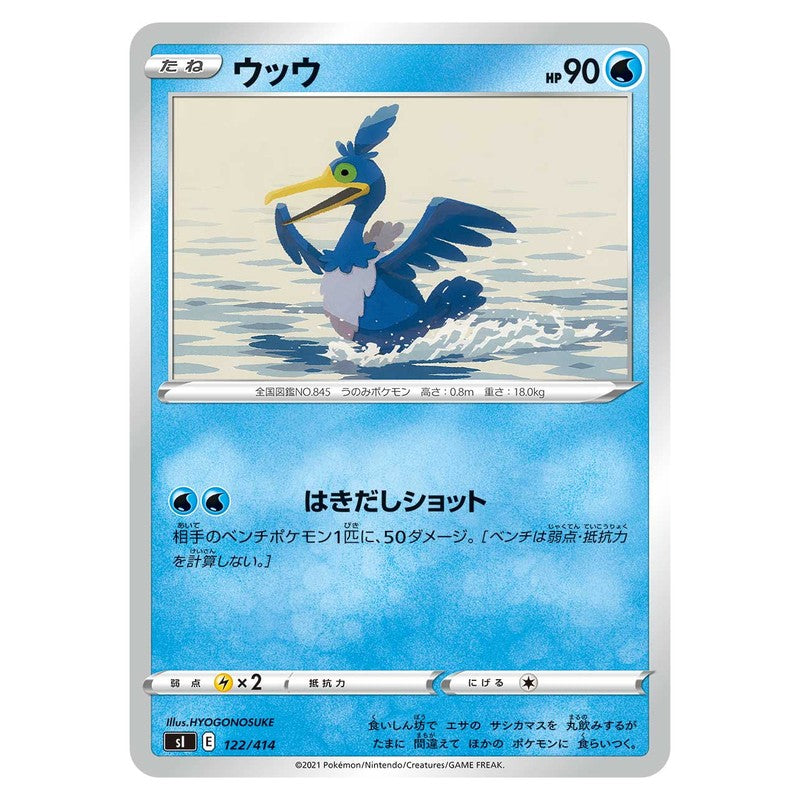 ウッウ