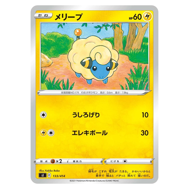 メリープ