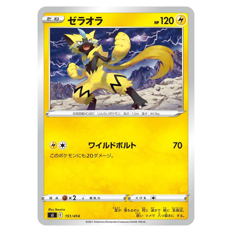 ゼラオラ
