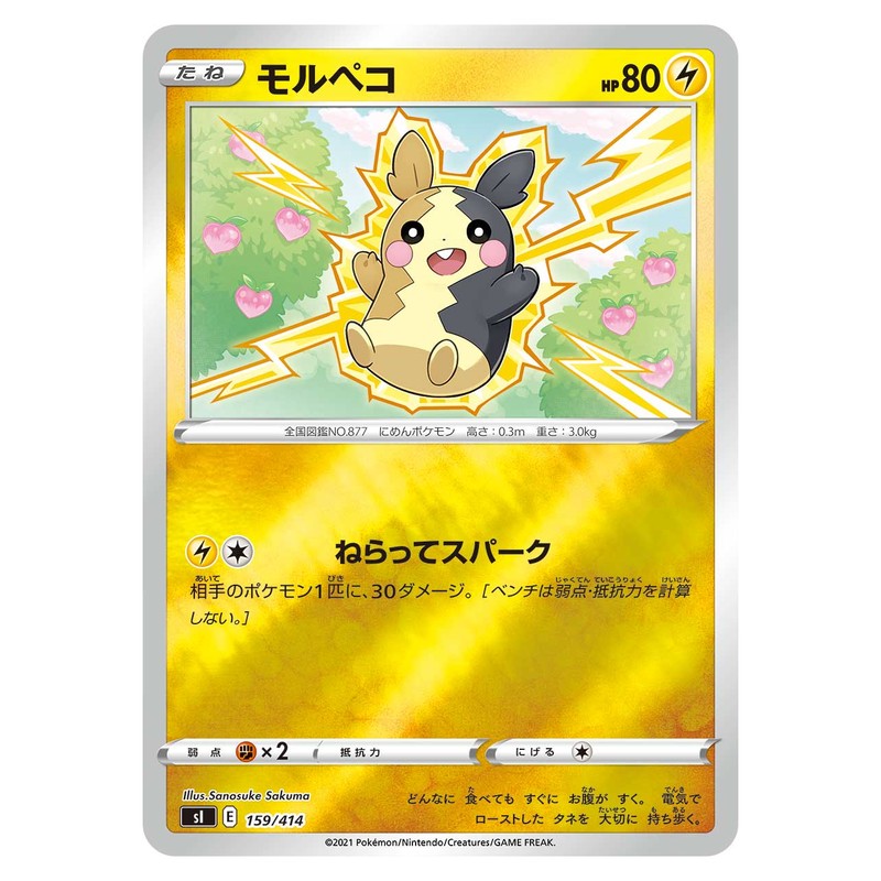 モルペコ