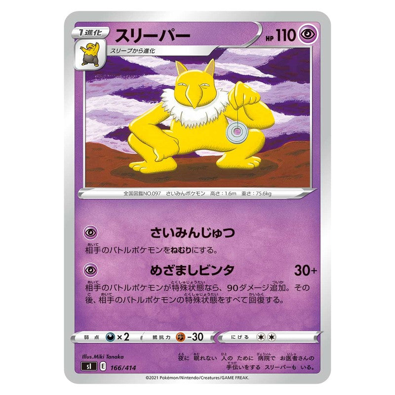 スリーパー