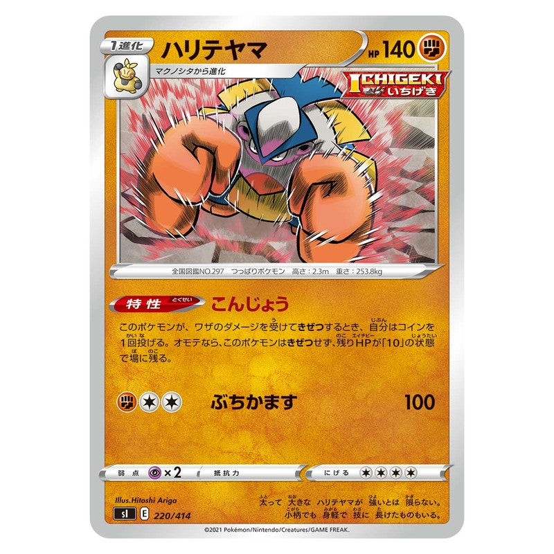 ハリテヤマ