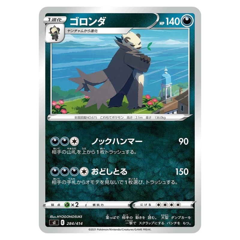ゴロンダ