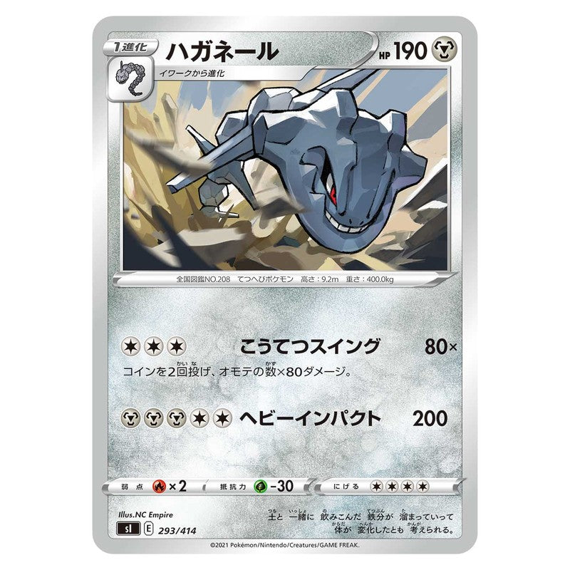 ハガネール