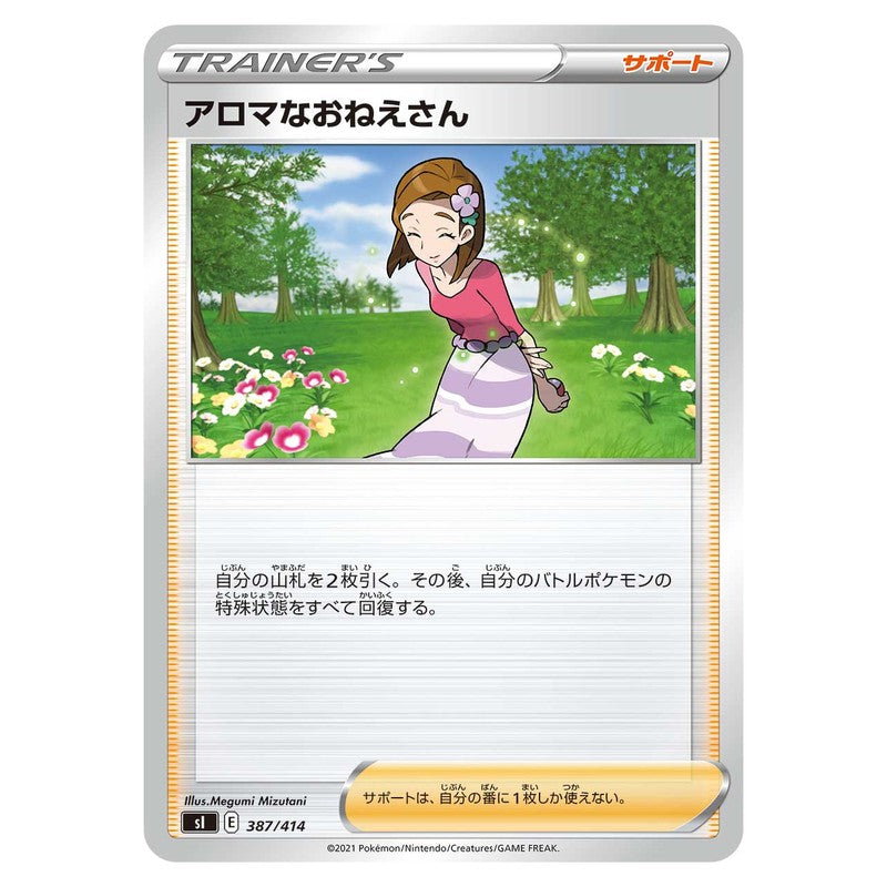 アロマなおねえさん