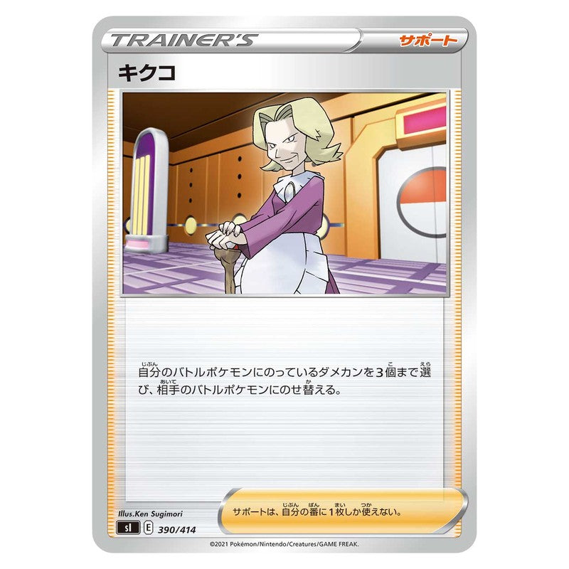 キクコ