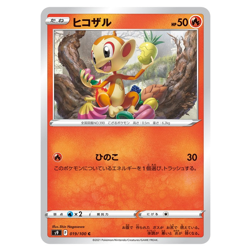 ヒコザル
