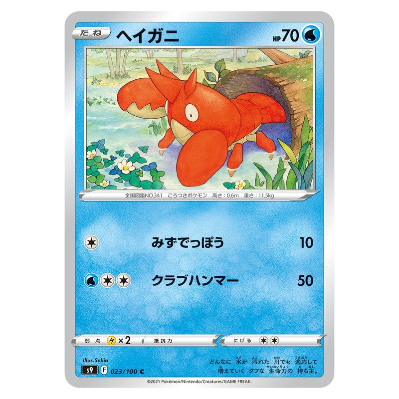 ヘイガニ